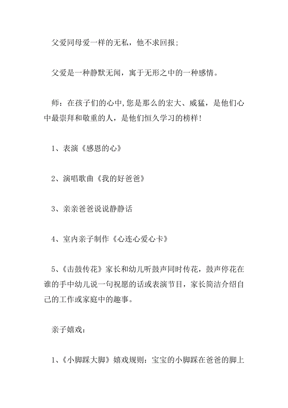 2023年父亲节活动方案模板范文三篇_第3页