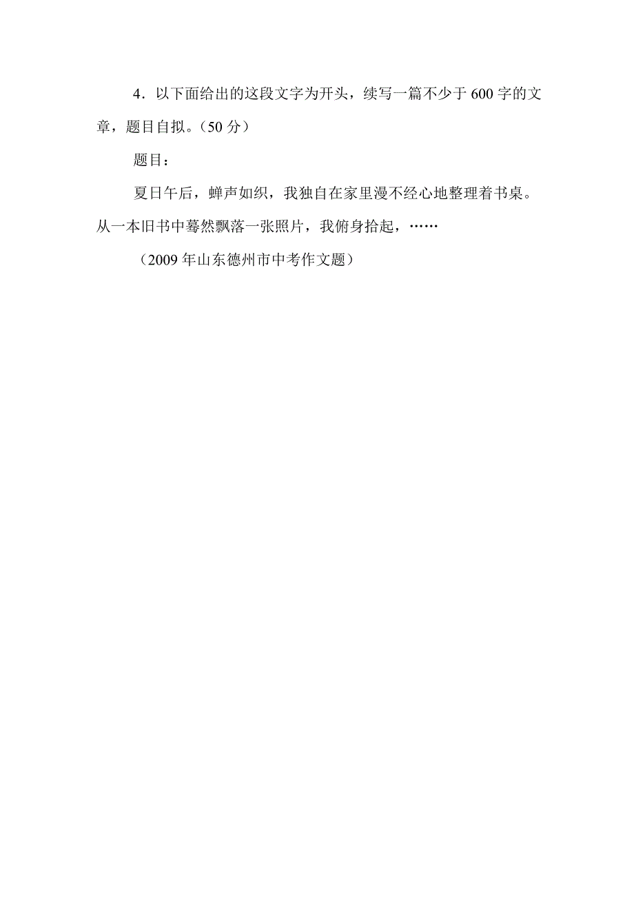 中考作文题分类整理及回顾——材料作文_第3页