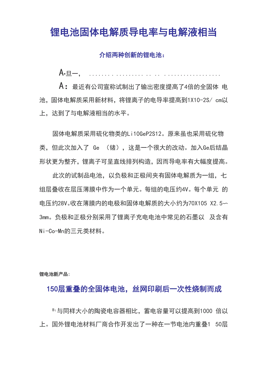 锂电池固体电解质导电率与电解液相当_第1页