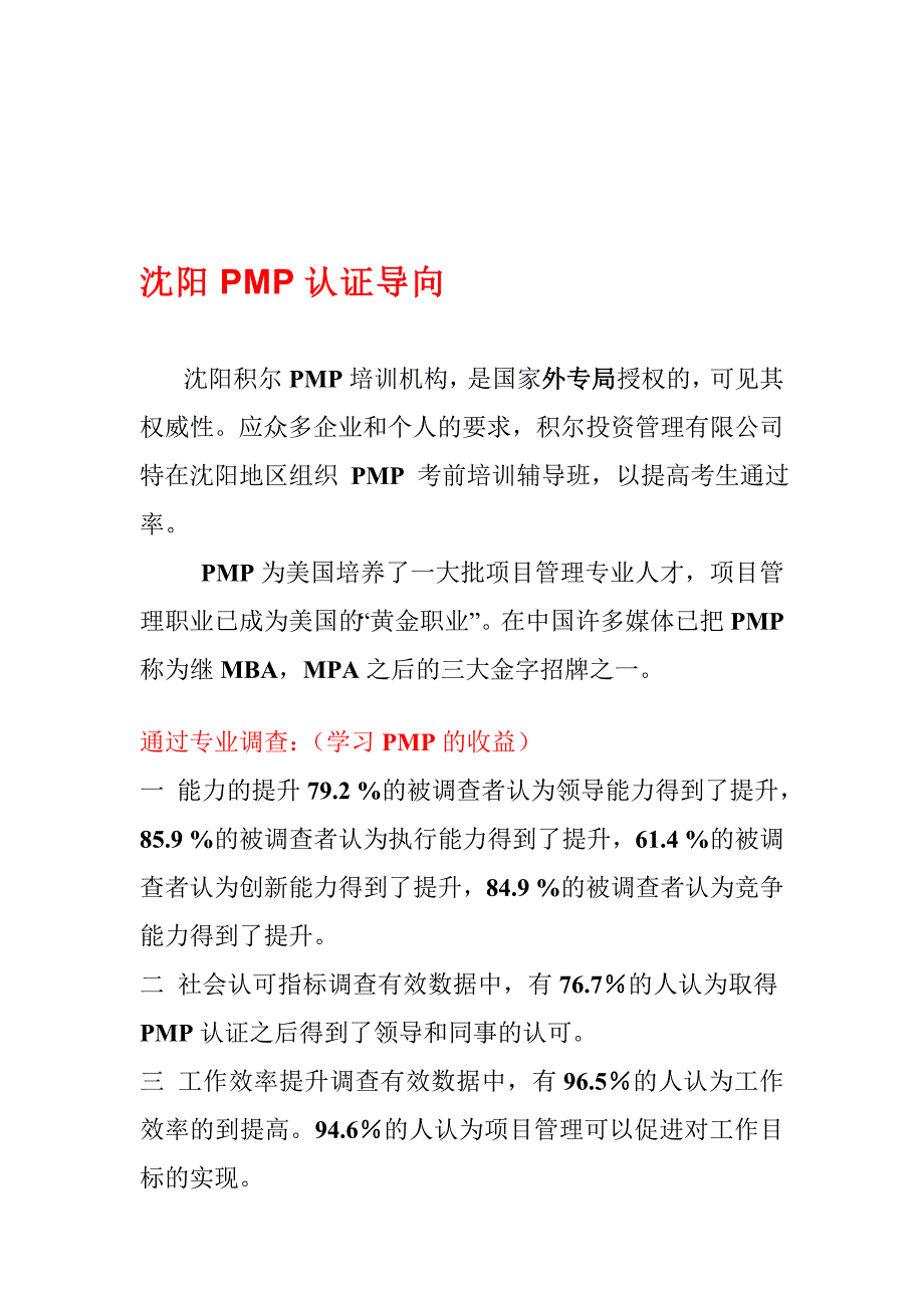 [宝典]沈阳PMP测验认证.doc_第1页