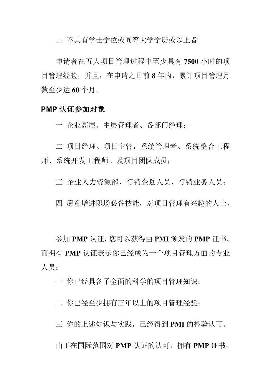 [宝典]沈阳PMP测验认证.doc_第3页