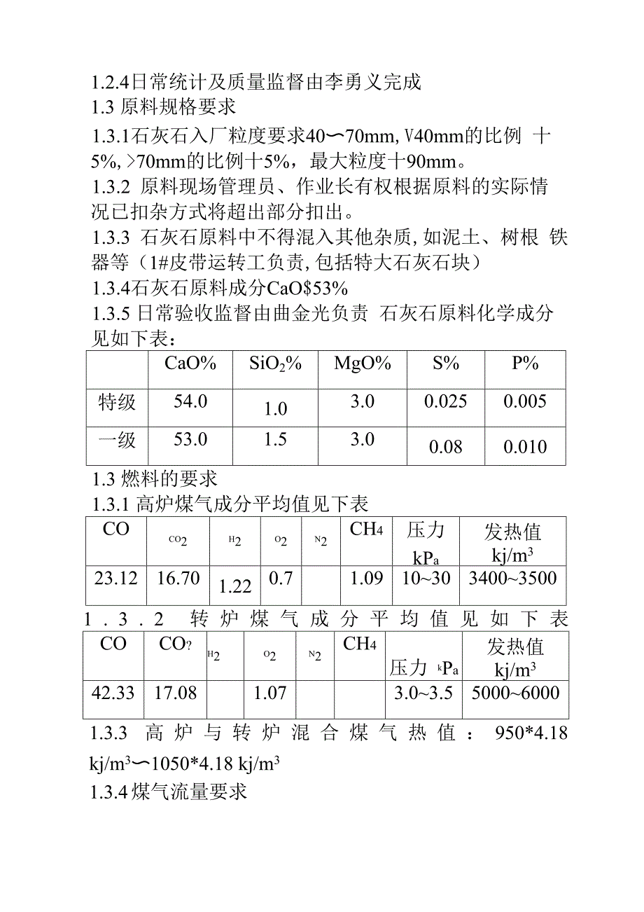 200m3气烧竖窑工艺技术操作规程_第2页