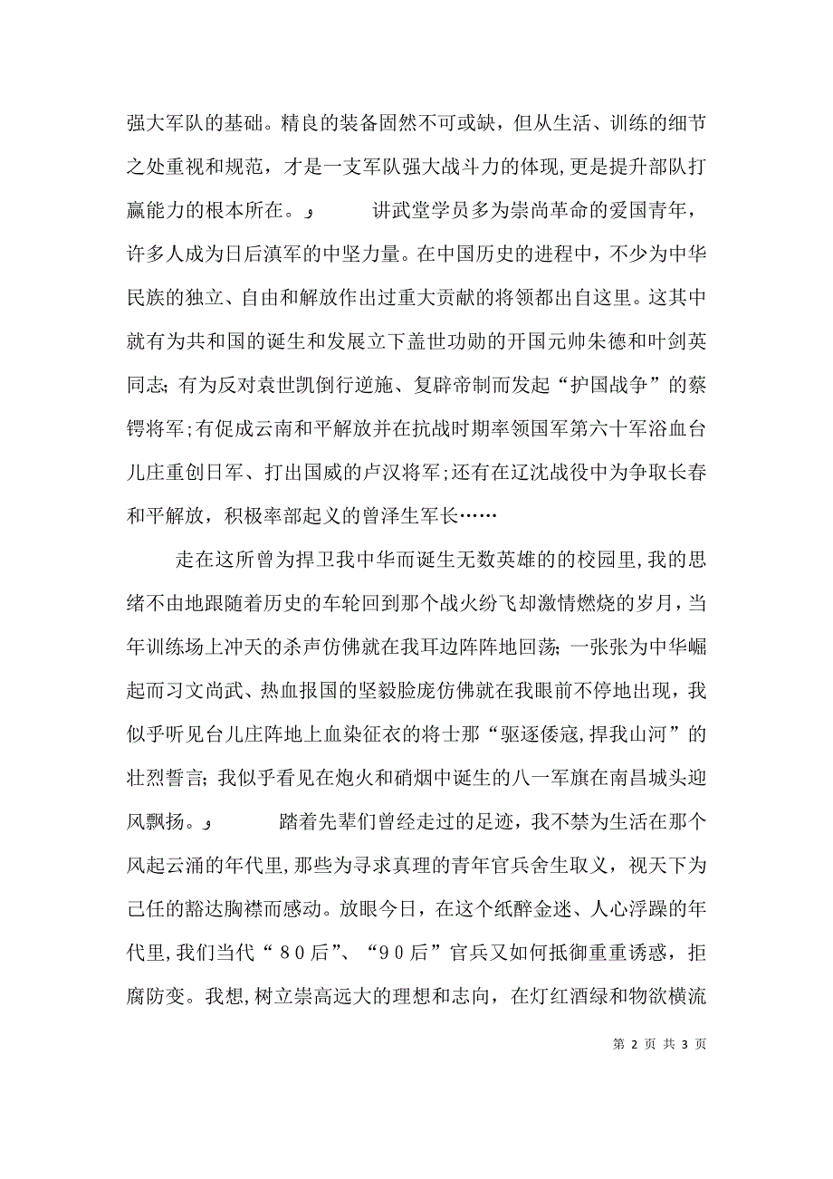 观云南陆军讲武堂有感_第2页