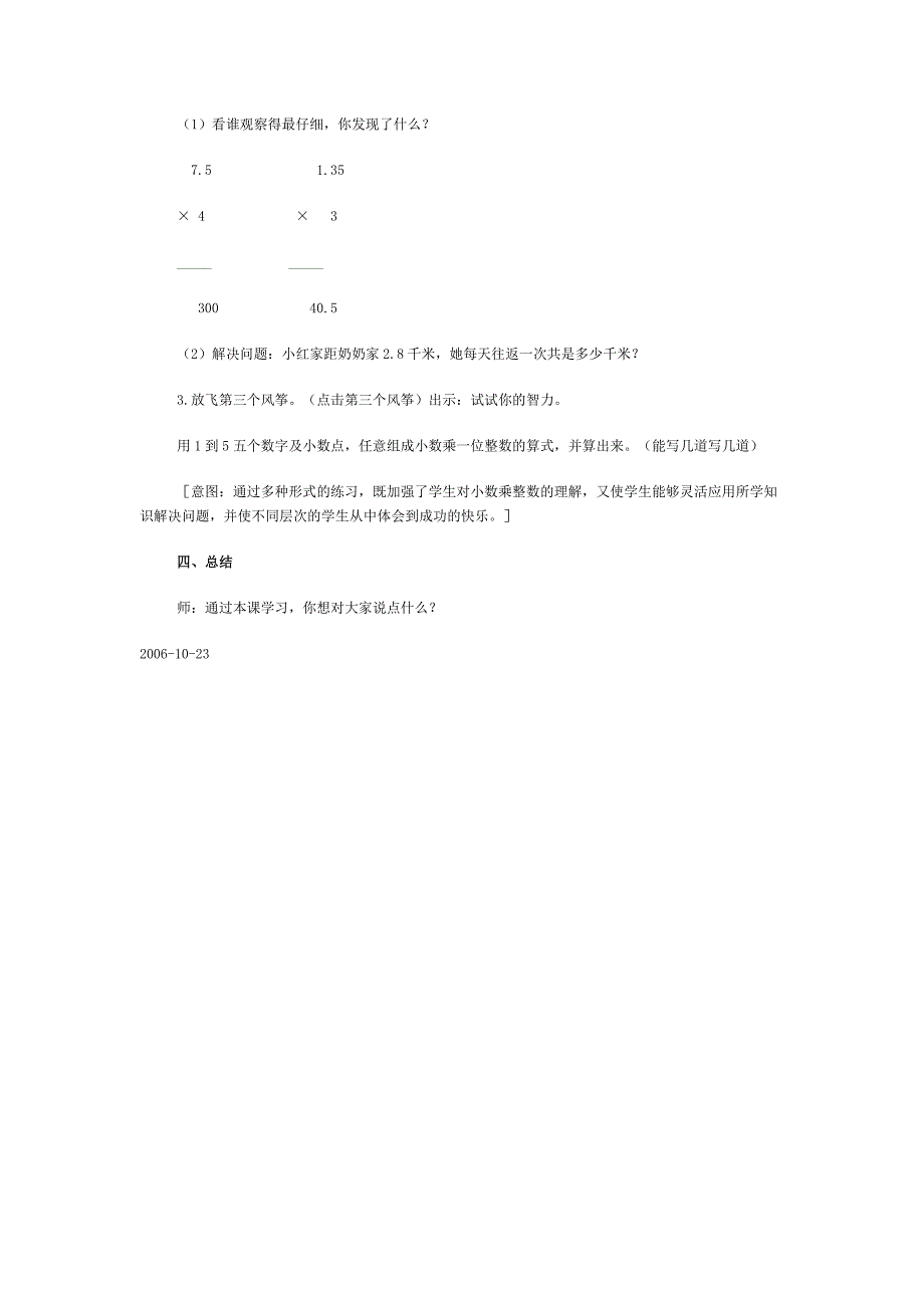 小数乘整数 (2)_第4页