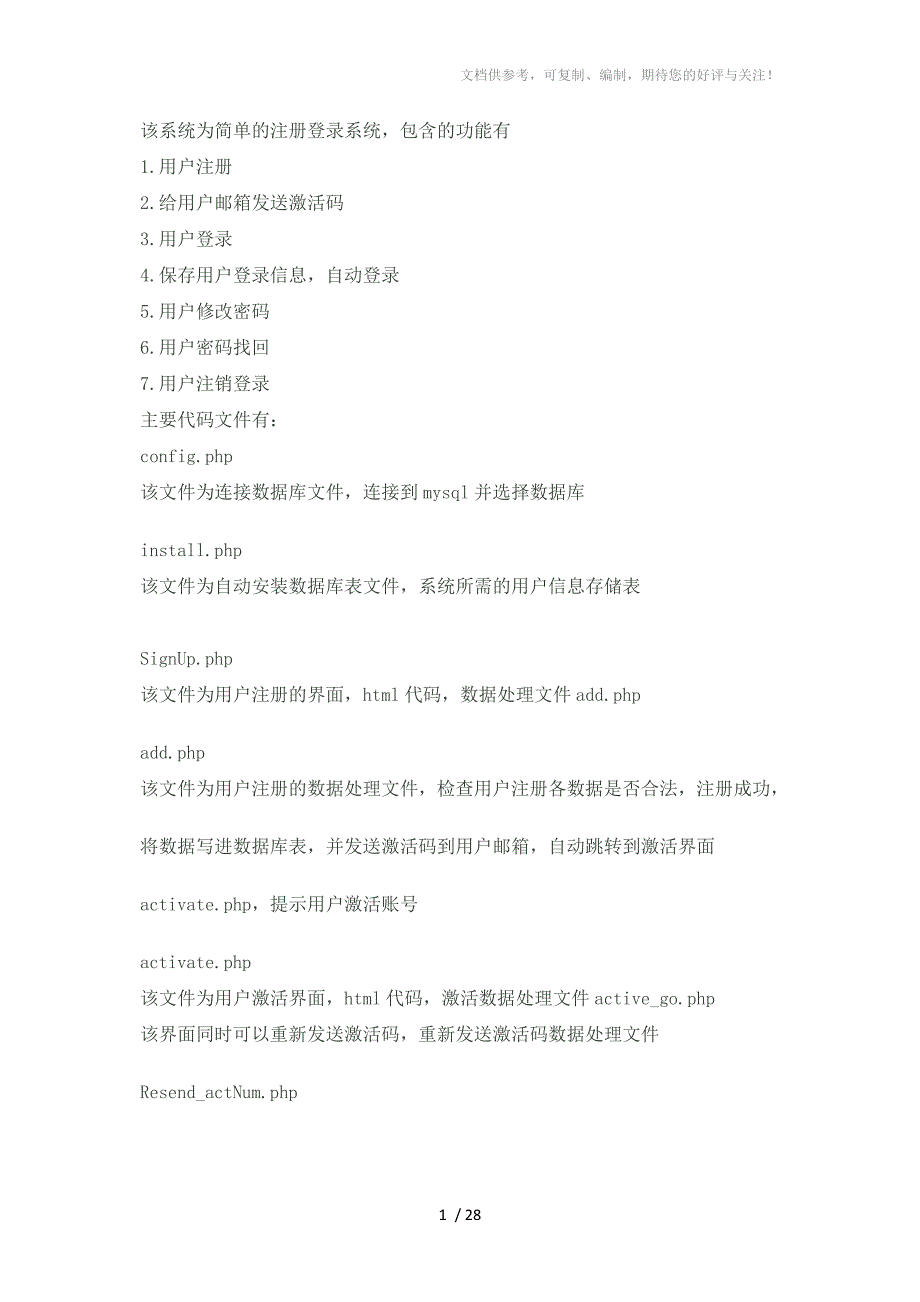 该系统为简单的注册登录系统_第1页