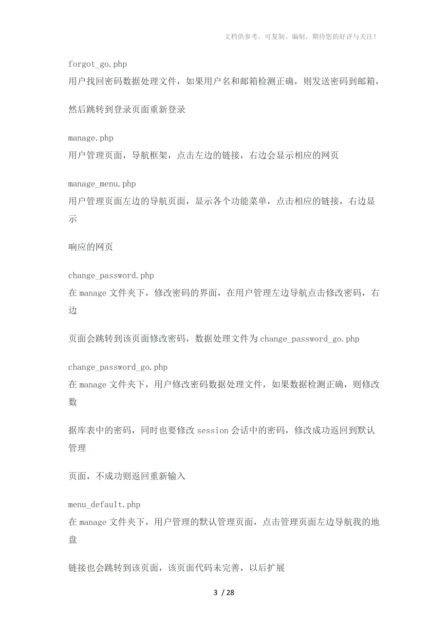 该系统为简单的注册登录系统_第3页