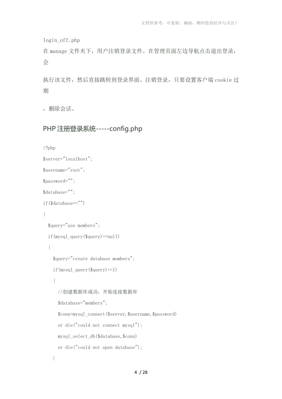 该系统为简单的注册登录系统_第4页