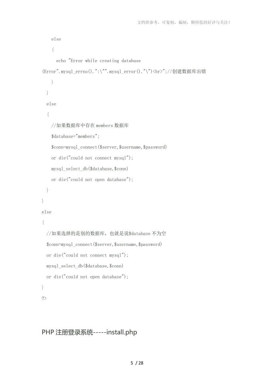 该系统为简单的注册登录系统_第5页