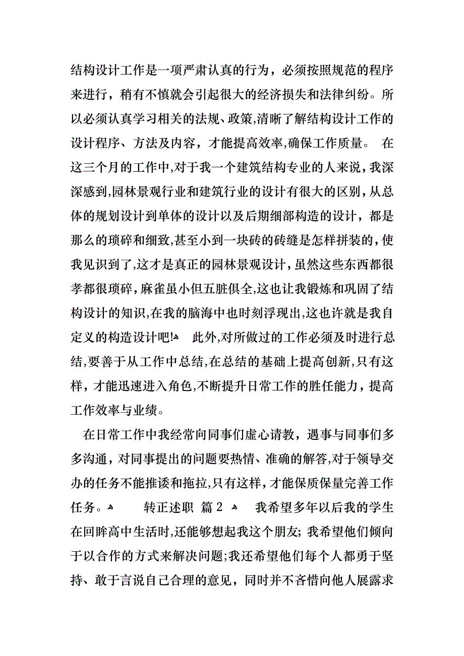 转正述职模板七篇_第2页