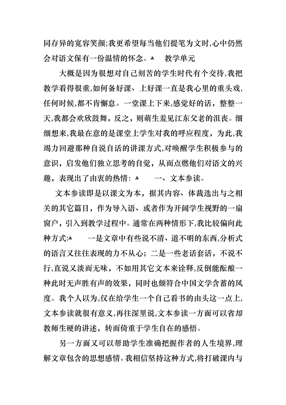 转正述职模板七篇_第3页