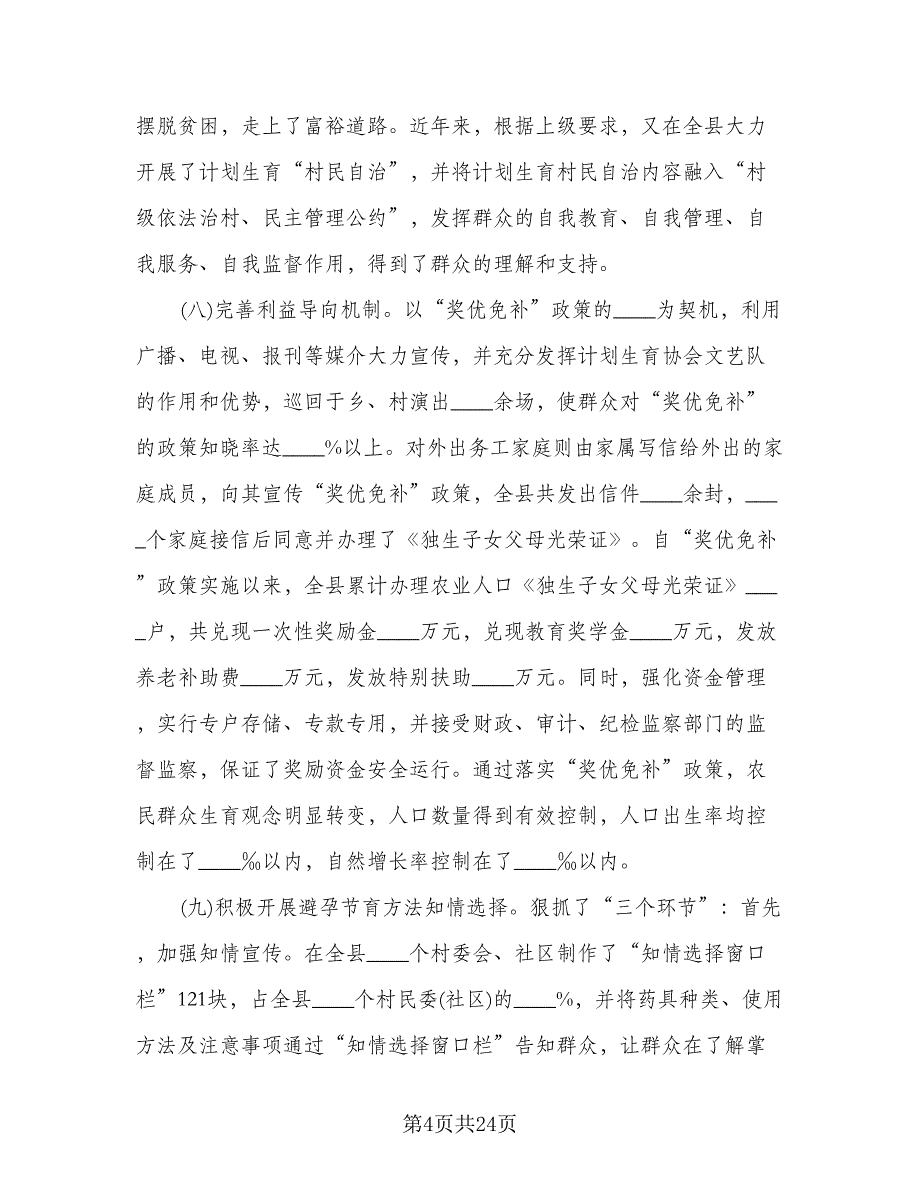 计划生育优质服务县自检自查（三篇）.doc_第4页