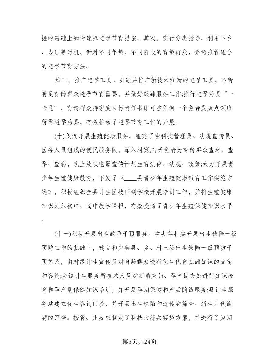 计划生育优质服务县自检自查（三篇）.doc_第5页