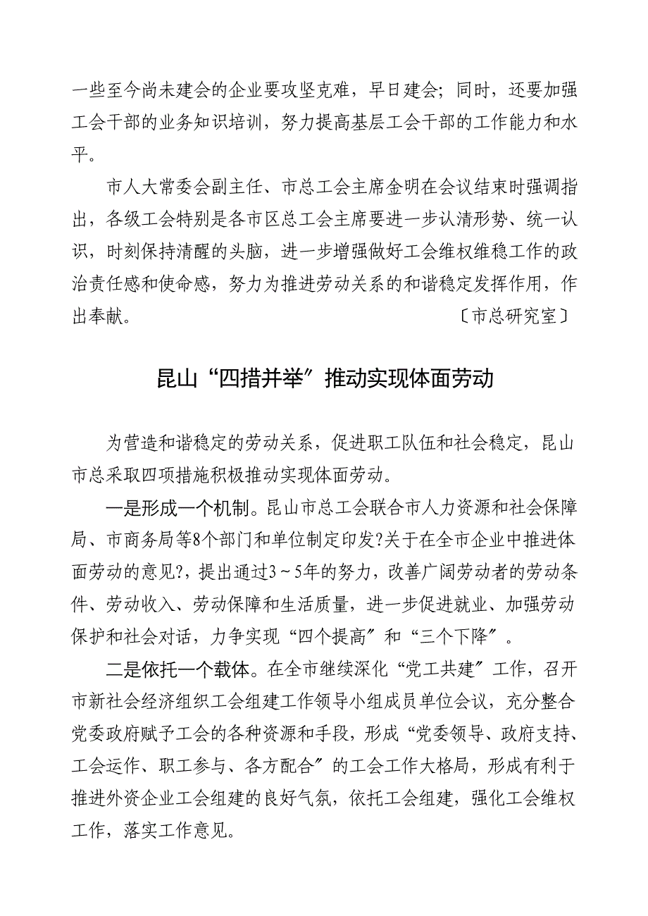 第17期苏州工会信息 - 昆山工会集群智合群力建设职工精神文化家园_第3页