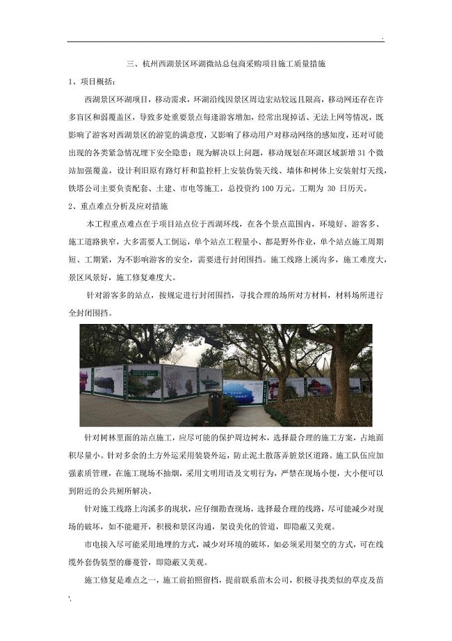 通信工程施工质量措施