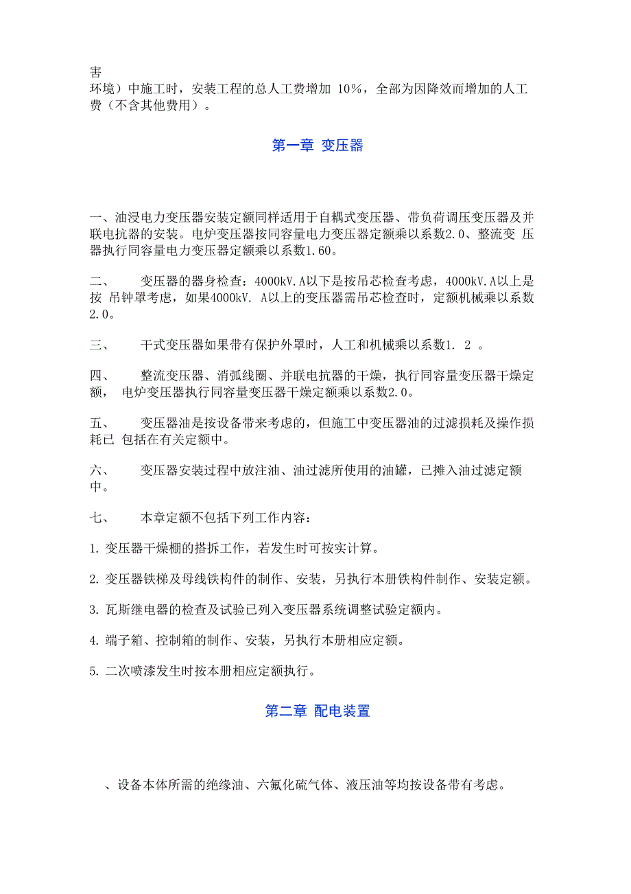 2000定额 第二册《电气设备安装工程》说明_第3页