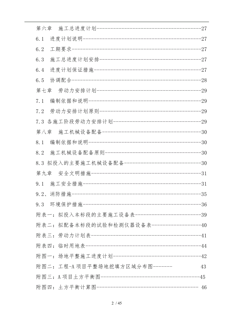 平场土石方施工组织方案_第2页