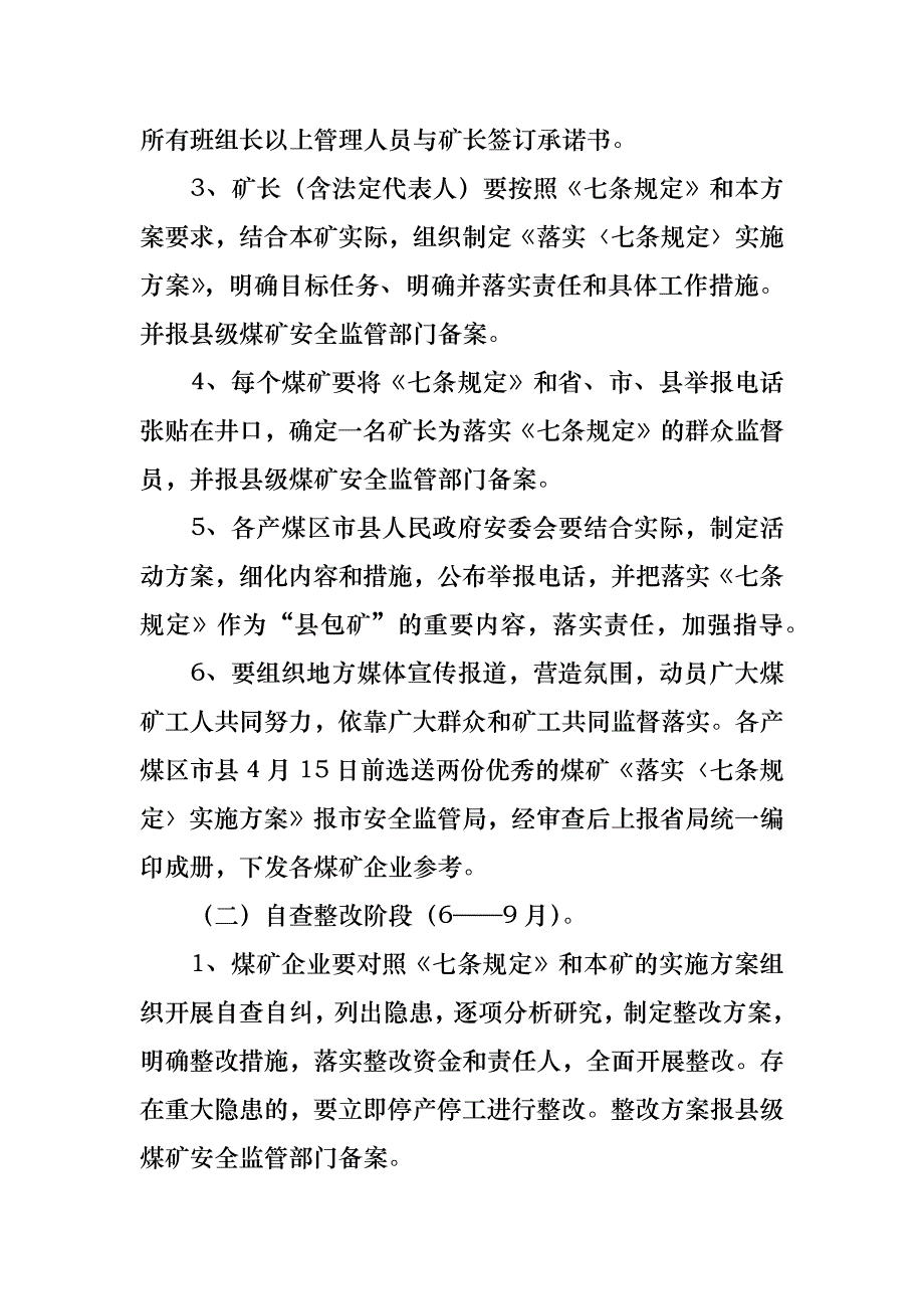 活动方案集合5篇_第3页