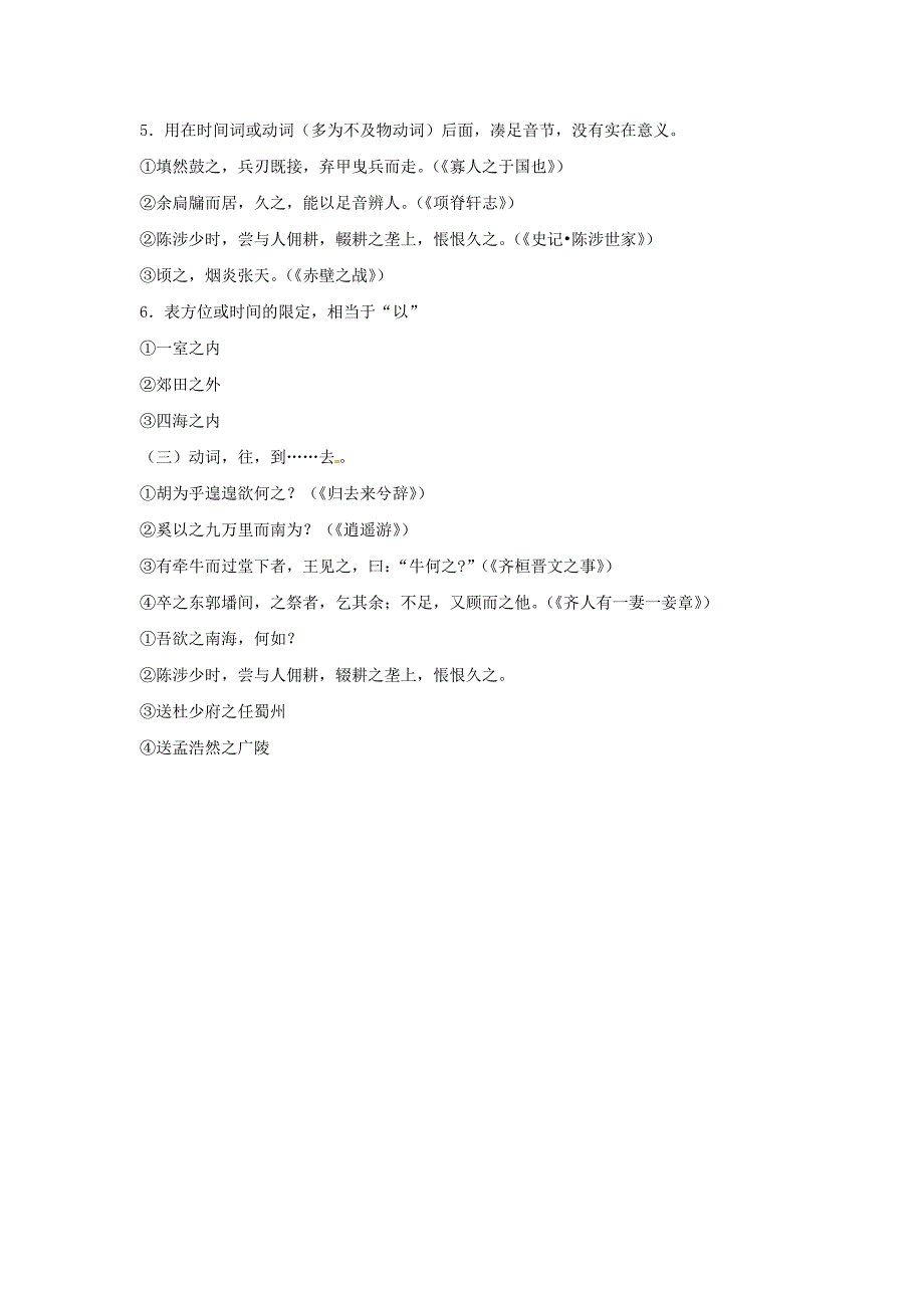 2016年高考语文复习备考策略 专题16 文言文阅读 文言虚词&amp;ldquo;之&amp;rdquo;用法集锦_第3页