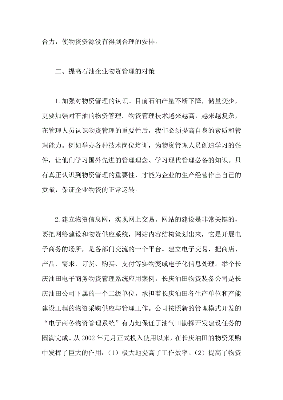 提高石油企业物资管理及控制物流成本的方案_第3页