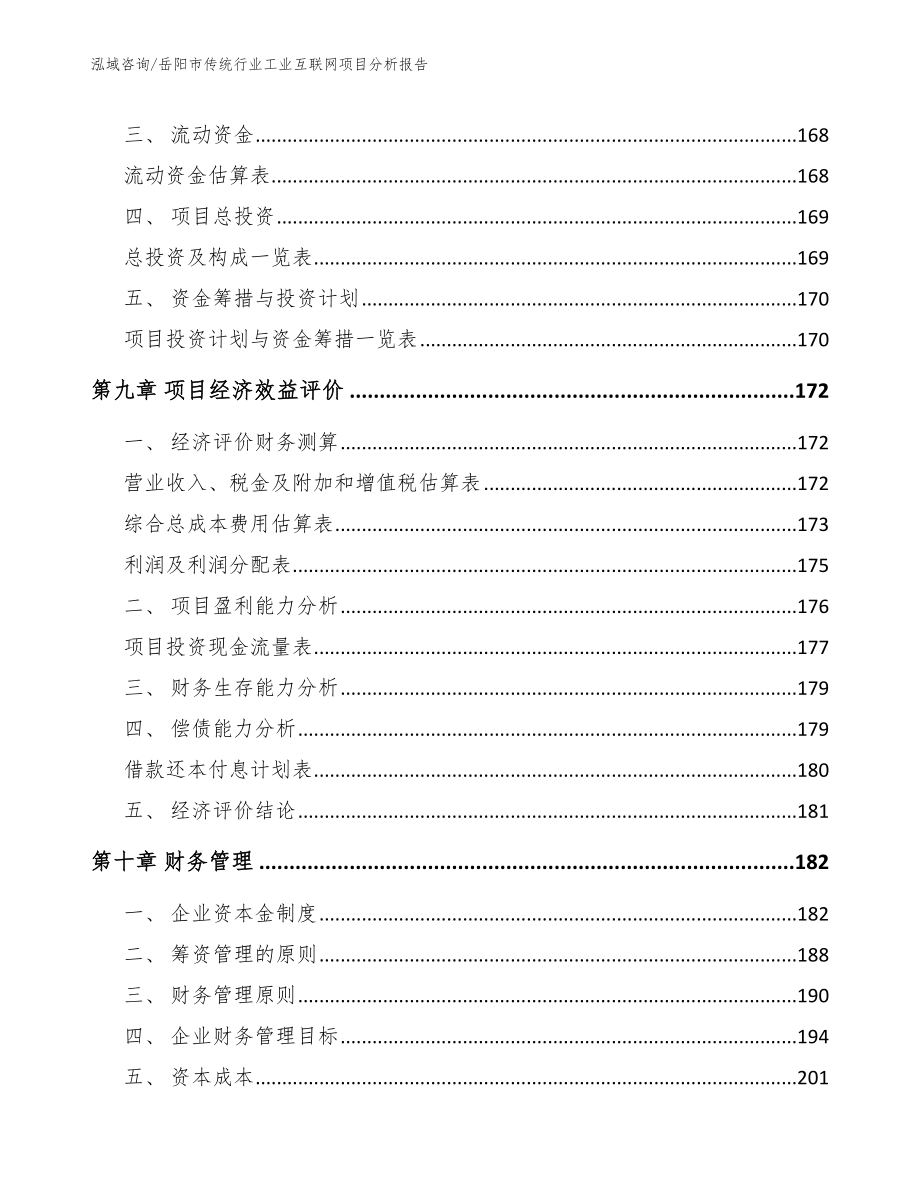 岳阳市传统行业工业互联网项目分析报告【范文模板】_第4页