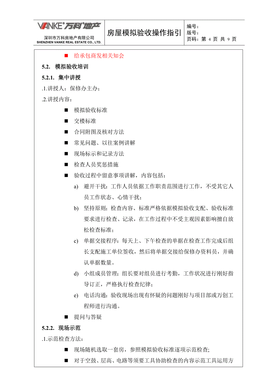 房屋模拟验收_第4页