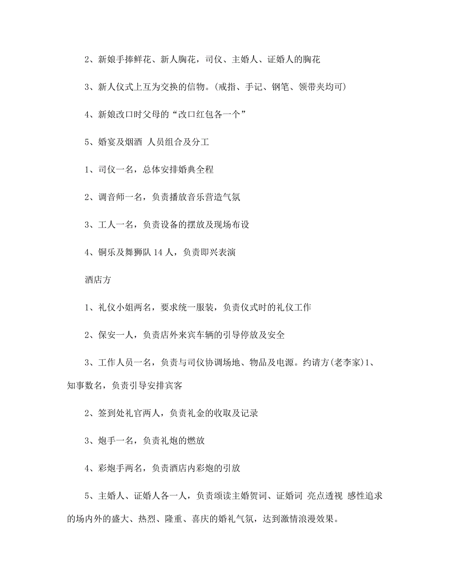 2022年古装婚礼流程策划方案5篇范文_第3页