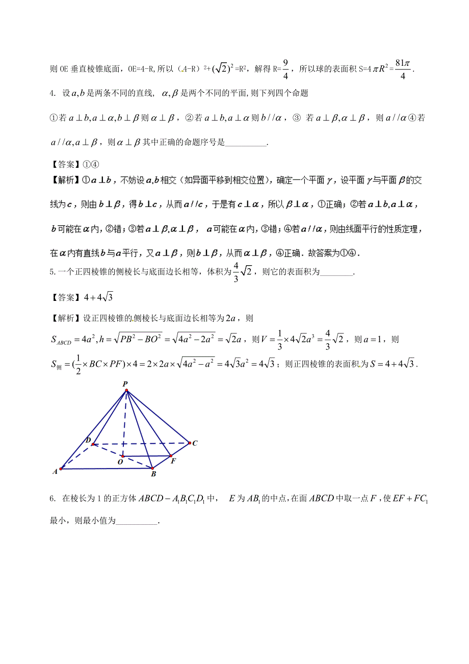 江苏省2018年高中数学专题1411月第三次周考第七章立体几何测试二测试卷_第2页