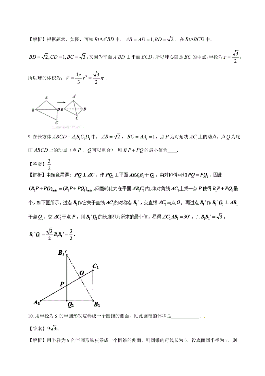 江苏省2018年高中数学专题1411月第三次周考第七章立体几何测试二测试卷_第4页