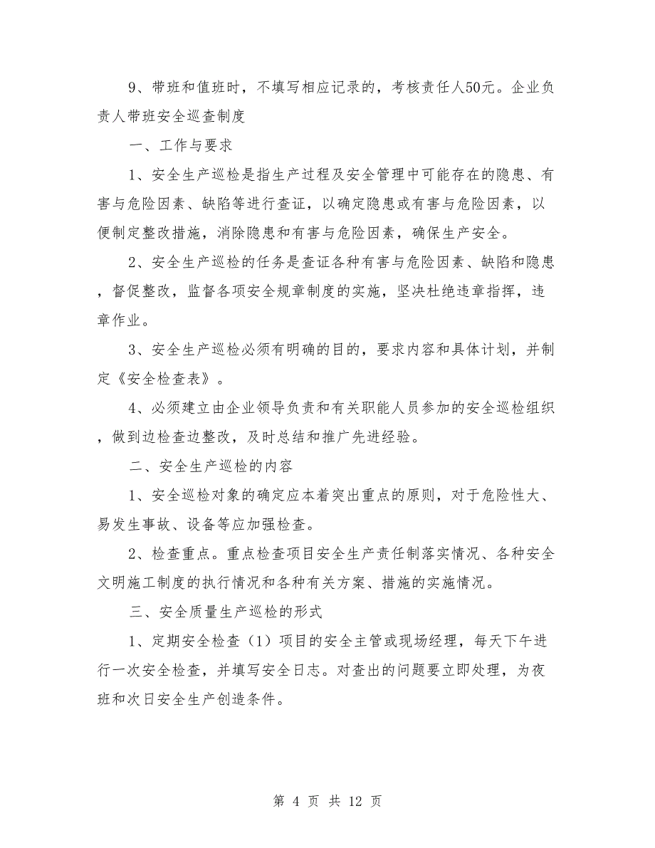 企业负责人带班制度_第4页