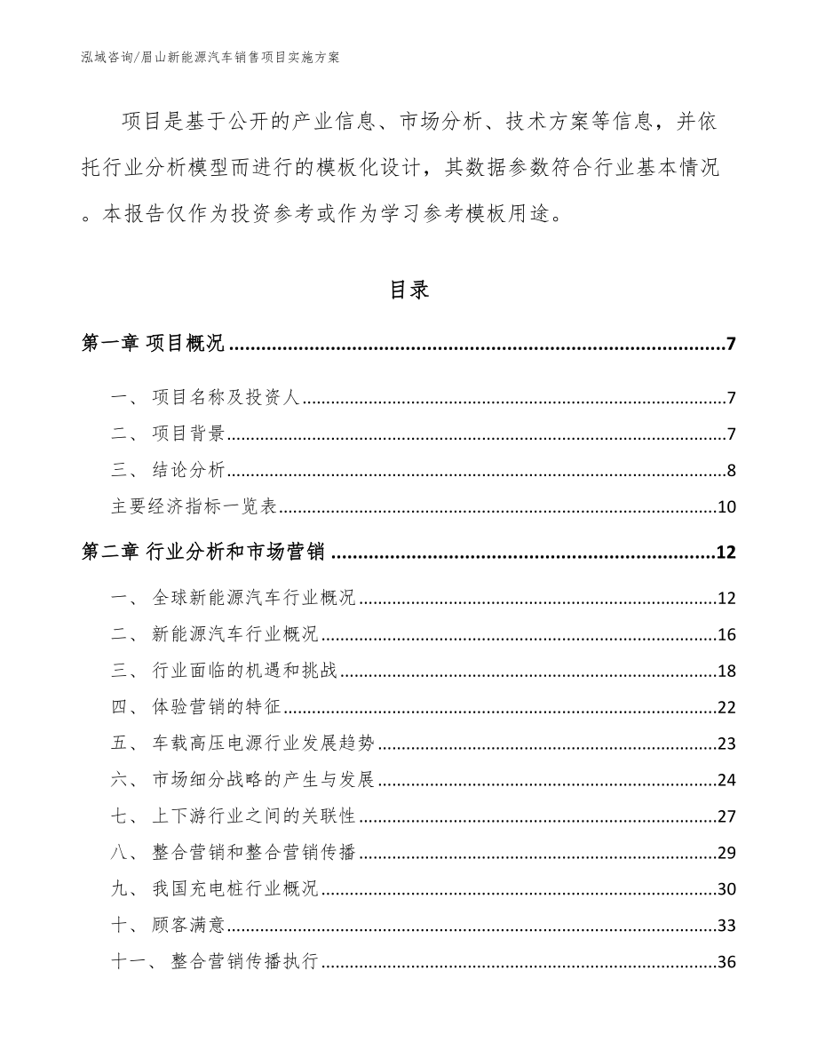 眉山新能源汽车销售项目实施方案_第2页