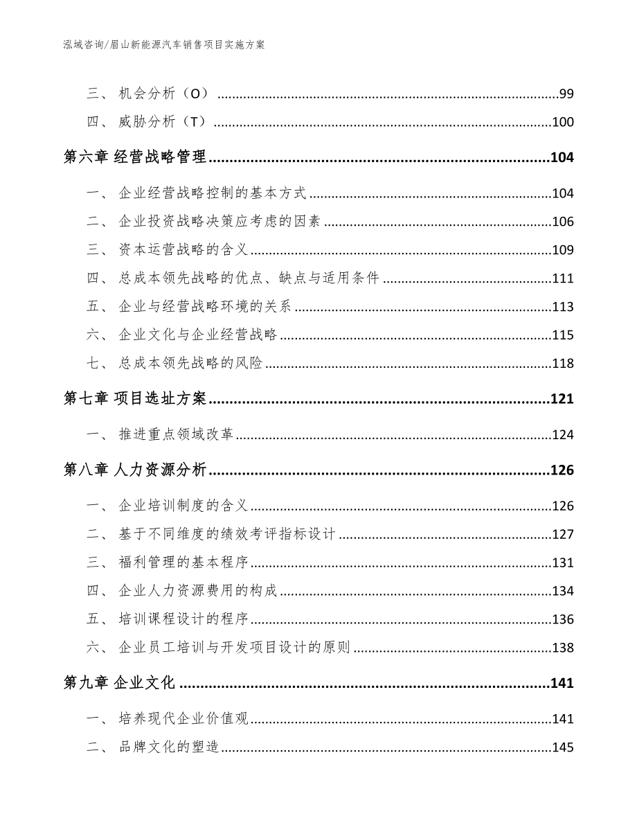 眉山新能源汽车销售项目实施方案_第4页