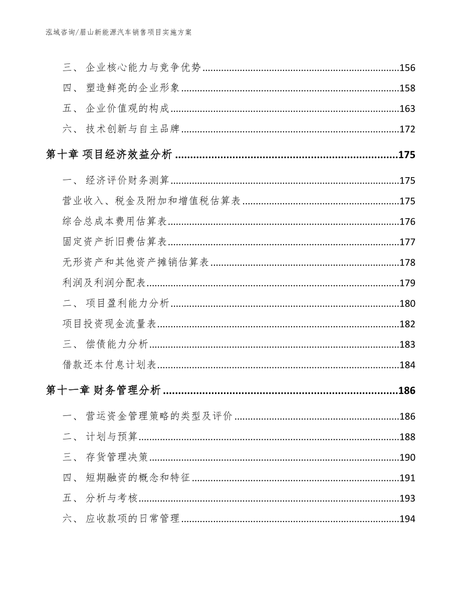 眉山新能源汽车销售项目实施方案_第5页