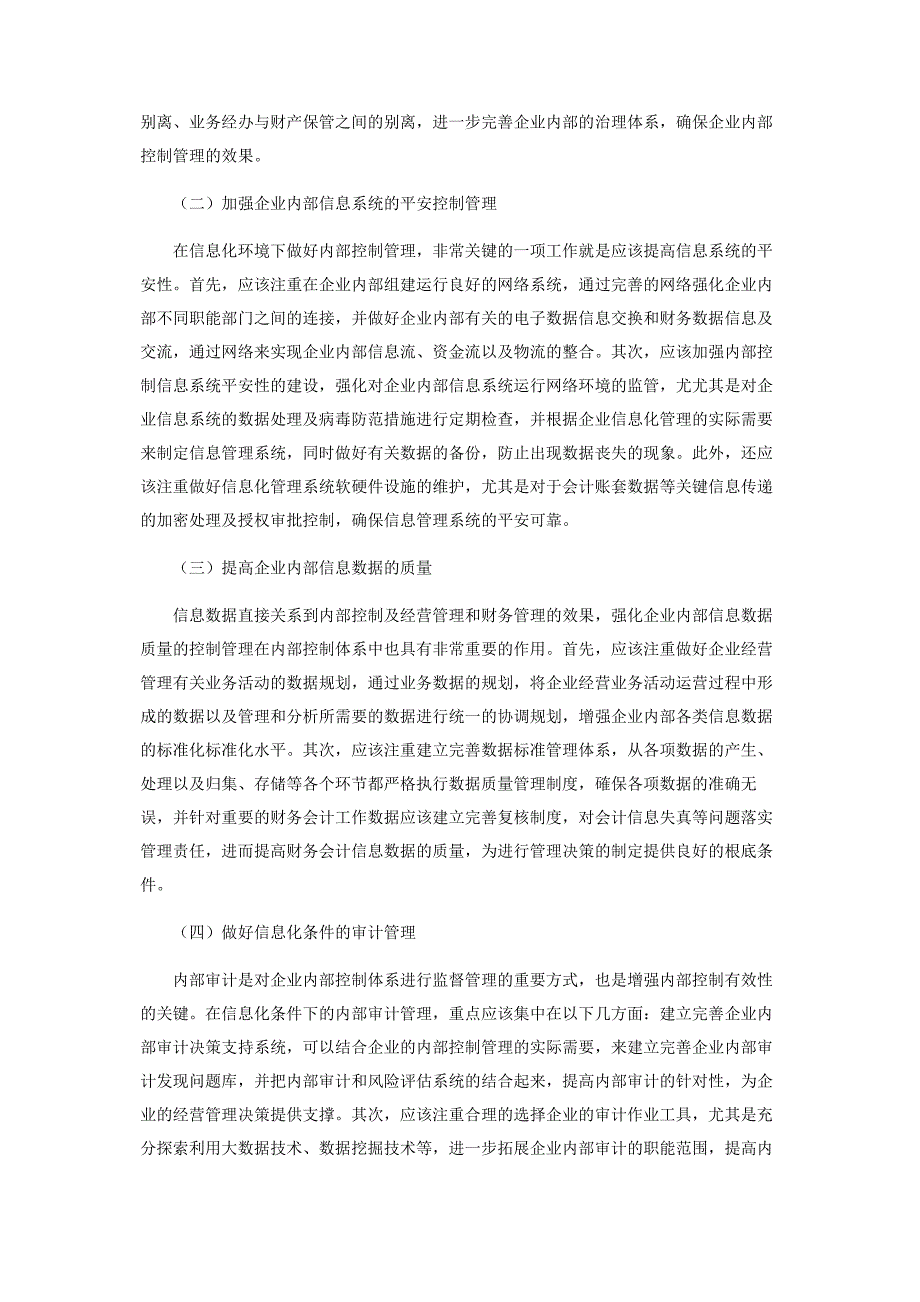 2023年信息化环境下企业内部控制问题研究.docx_第4页