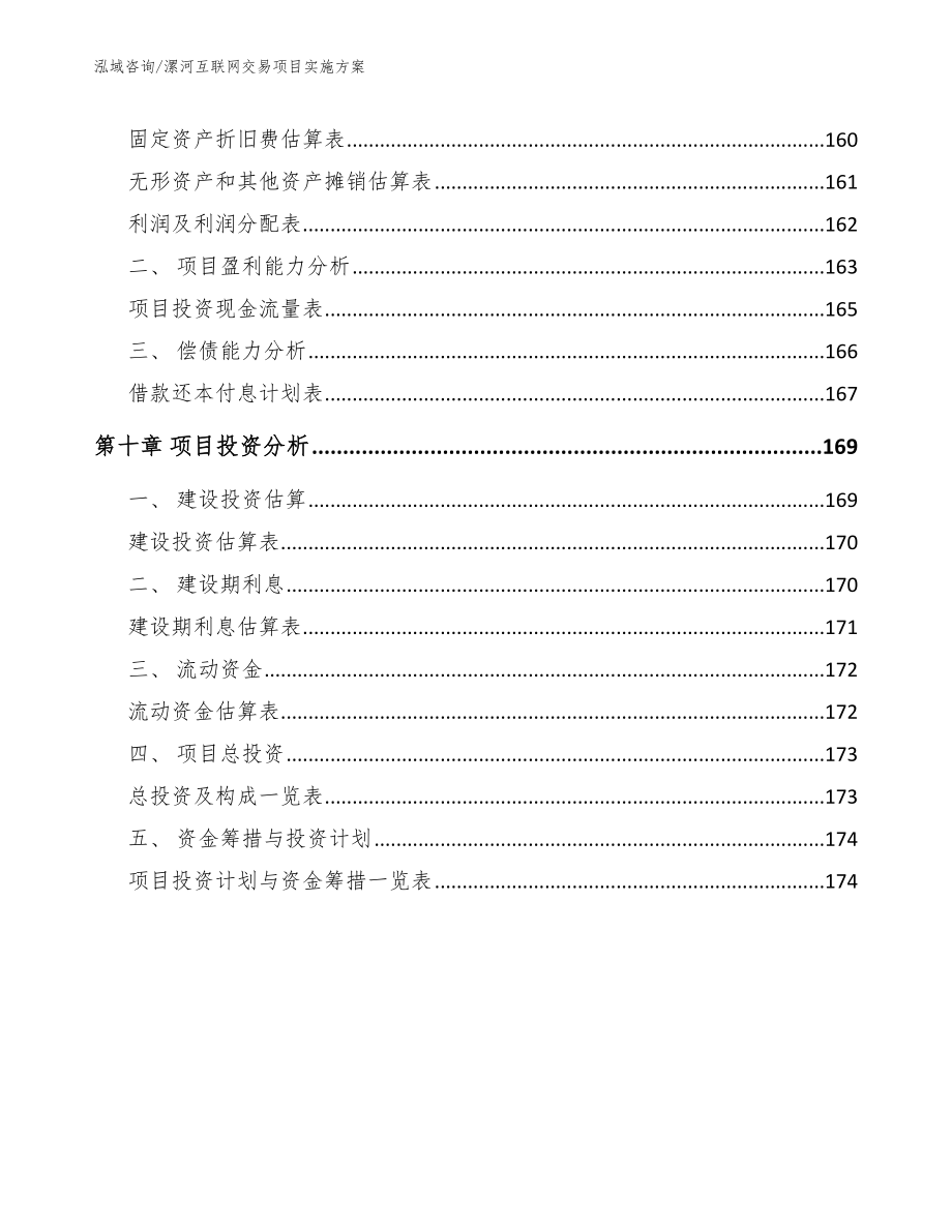 漯河互联网交易项目实施方案_范文_第4页