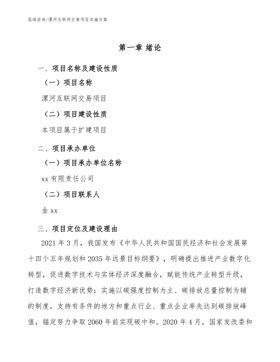 漯河互联网交易项目实施方案_范文_第5页