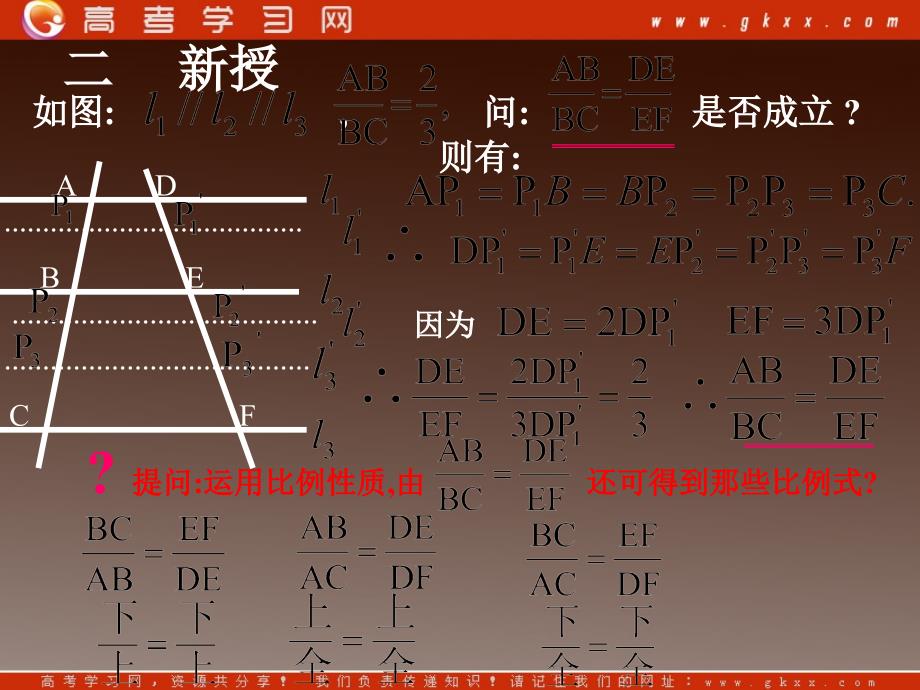 高中数学：《平行线分线段成比例定理》课件三（新人教A版选修4-1）_第3页