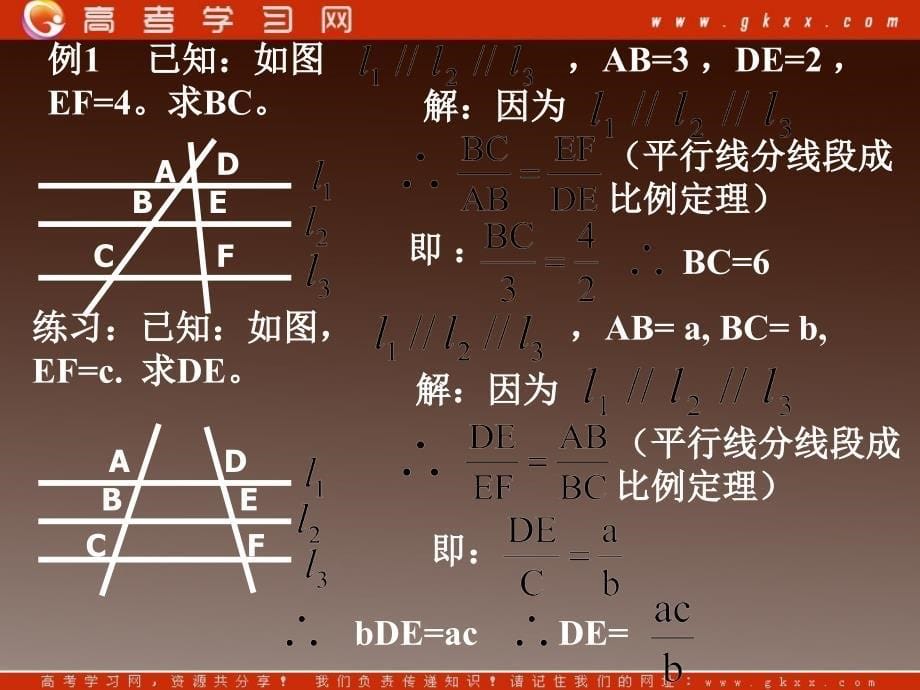 高中数学：《平行线分线段成比例定理》课件三（新人教A版选修4-1）_第5页