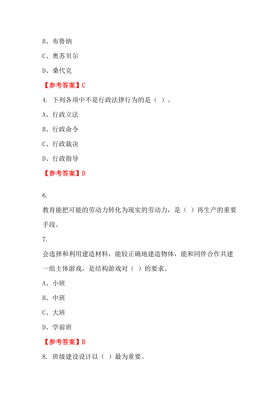 陕西省延安市《教育基础知识和教师综合素养》教师教育_第2页