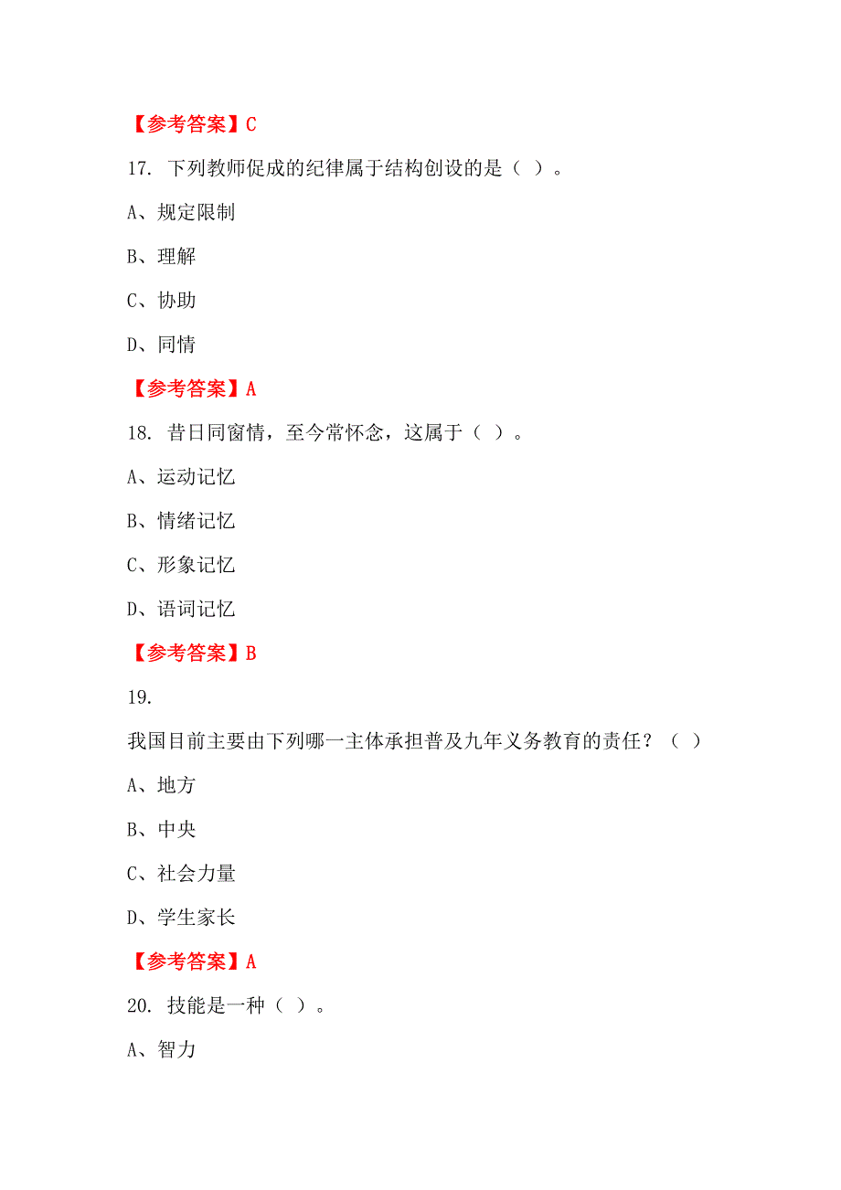 陕西省延安市《教育基础知识和教师综合素养》教师教育_第5页