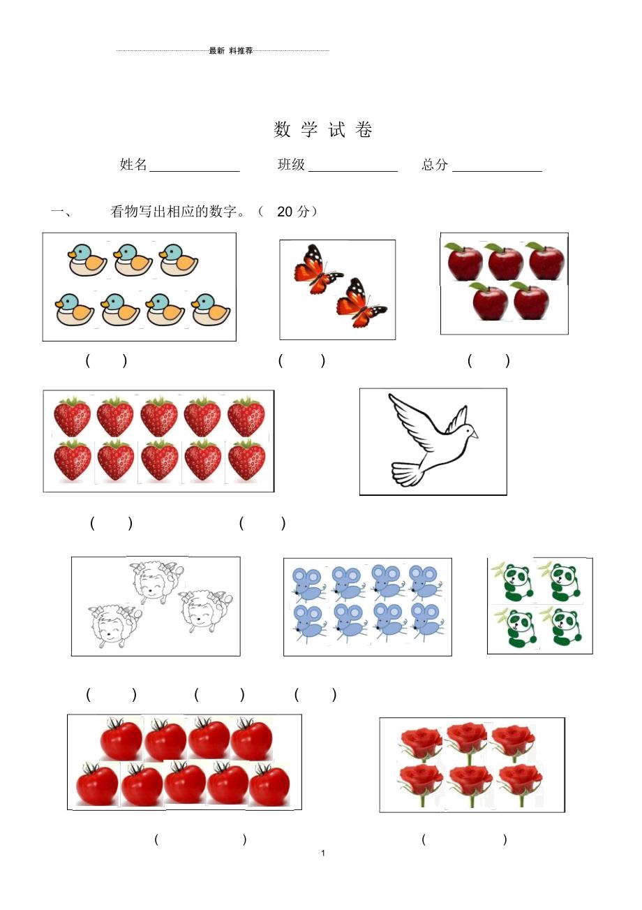 幼儿园中班数学试题(适合5-6岁)_第1页