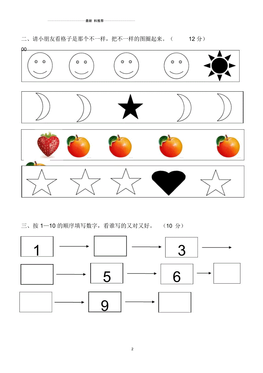 幼儿园中班数学试题(适合5-6岁)_第2页