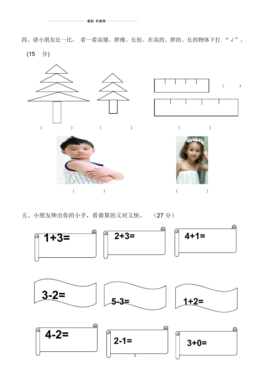 幼儿园中班数学试题(适合5-6岁)_第3页