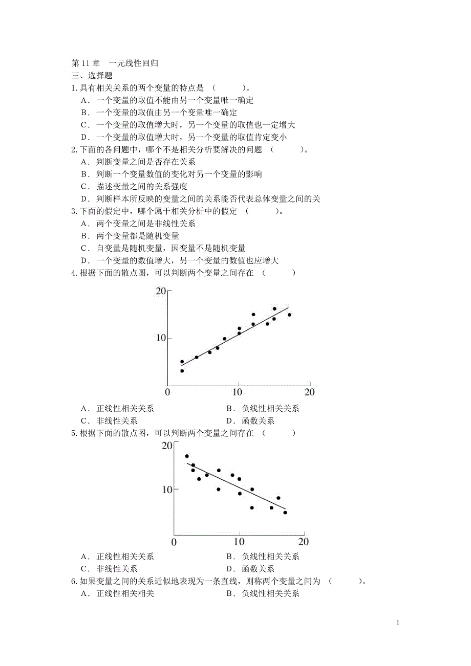 第11章一元线性回归(精品)_第1页