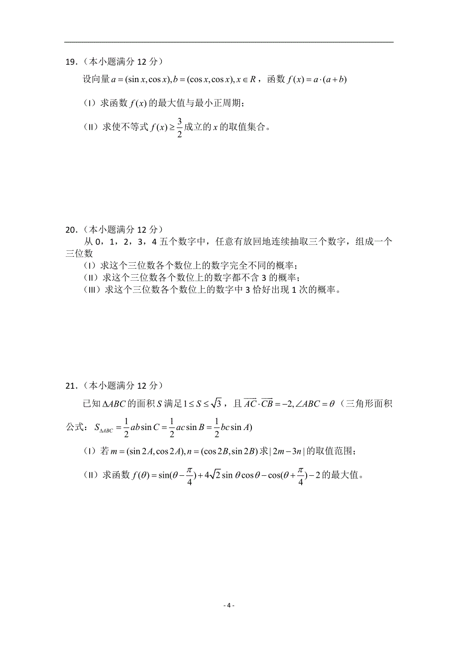 数学测试题13.doc_第4页