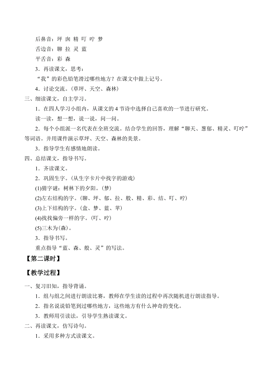 彩色的梦[14].docx_第2页