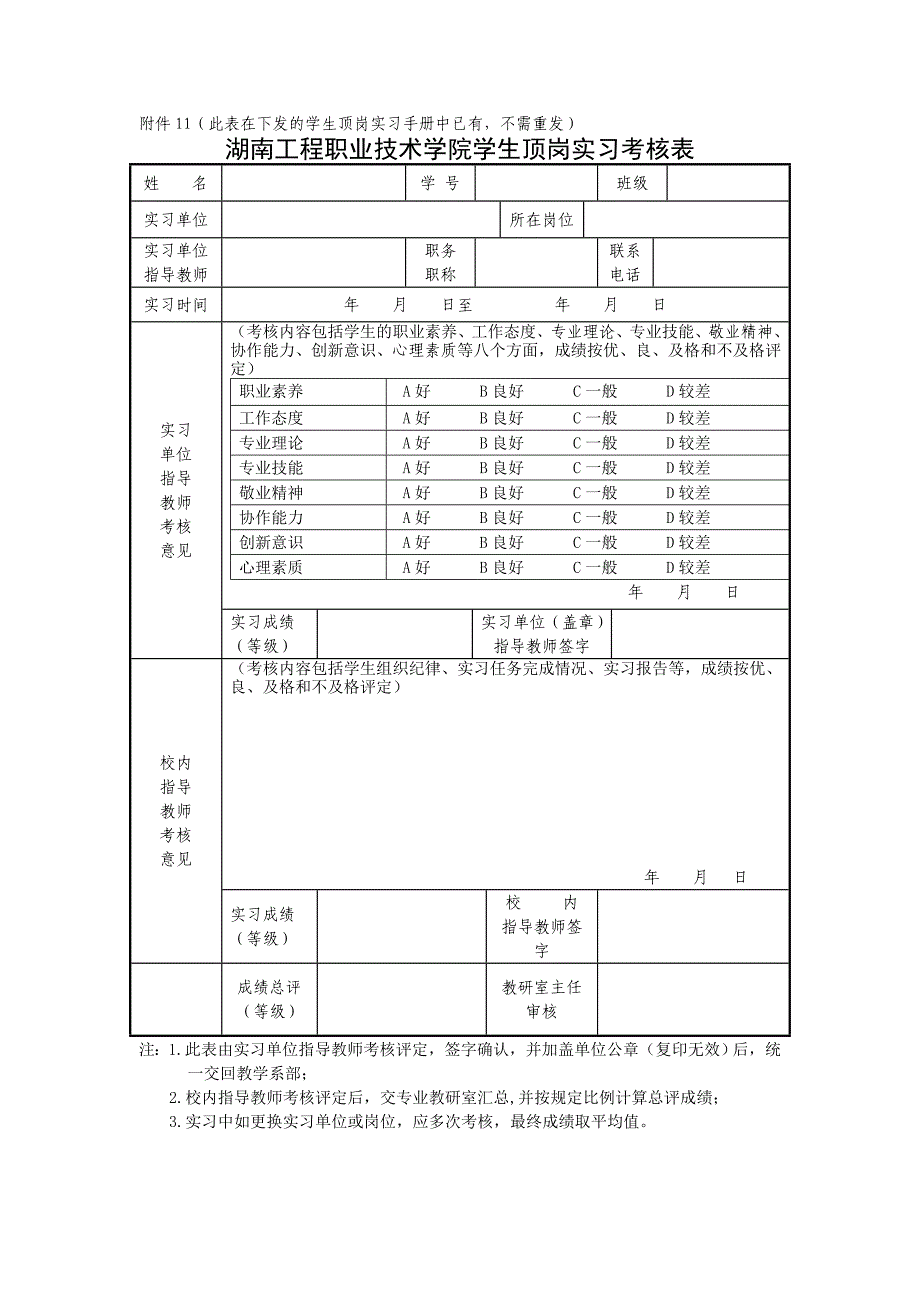 顶岗实习资料(学生及教师填写).doc_第3页