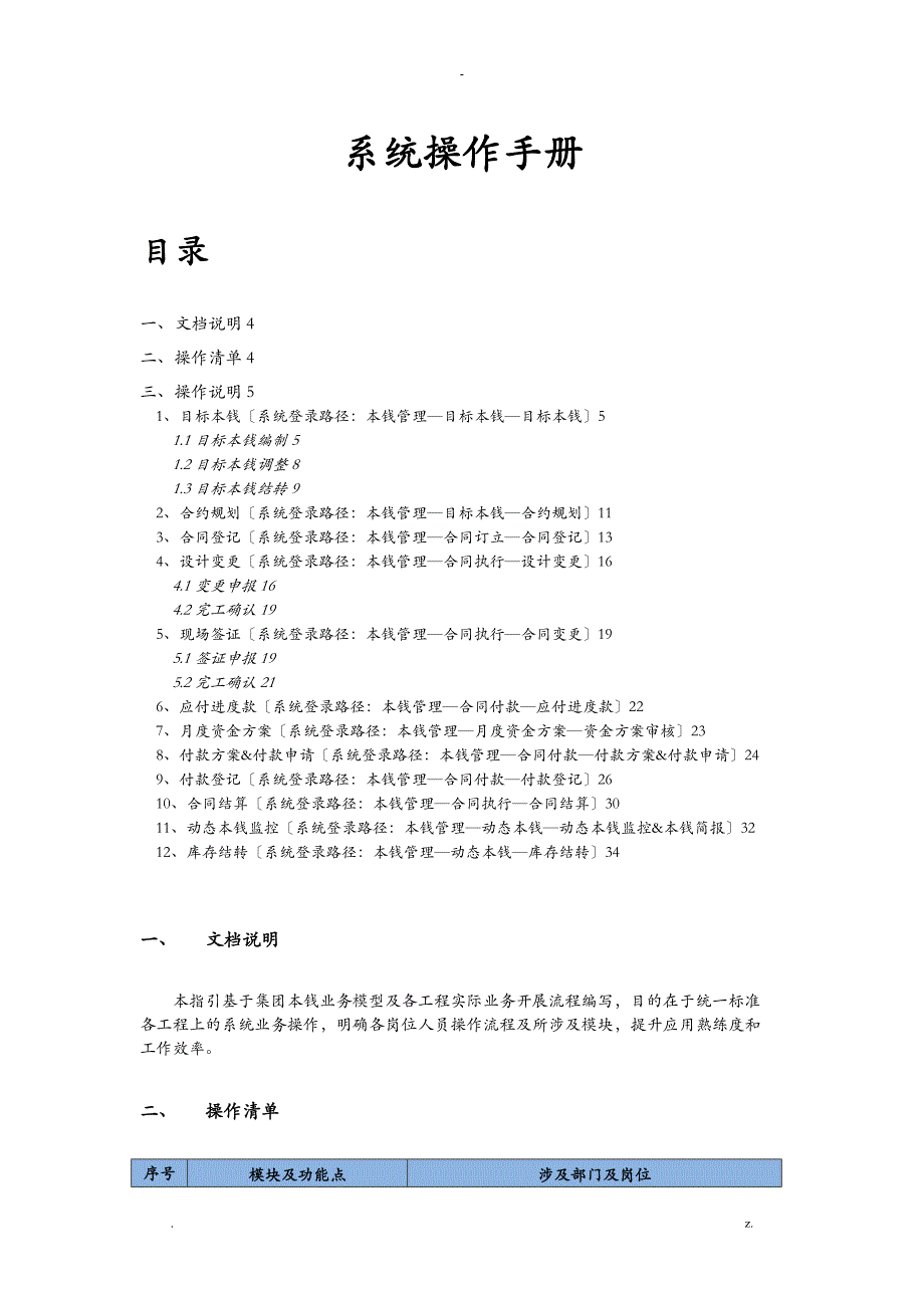 明源软件系统操作手册_第1页