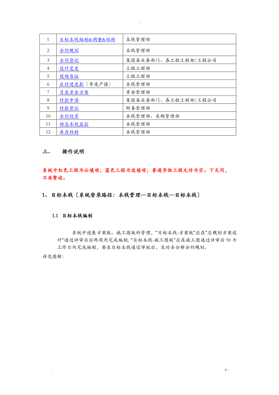 明源软件系统操作手册_第2页