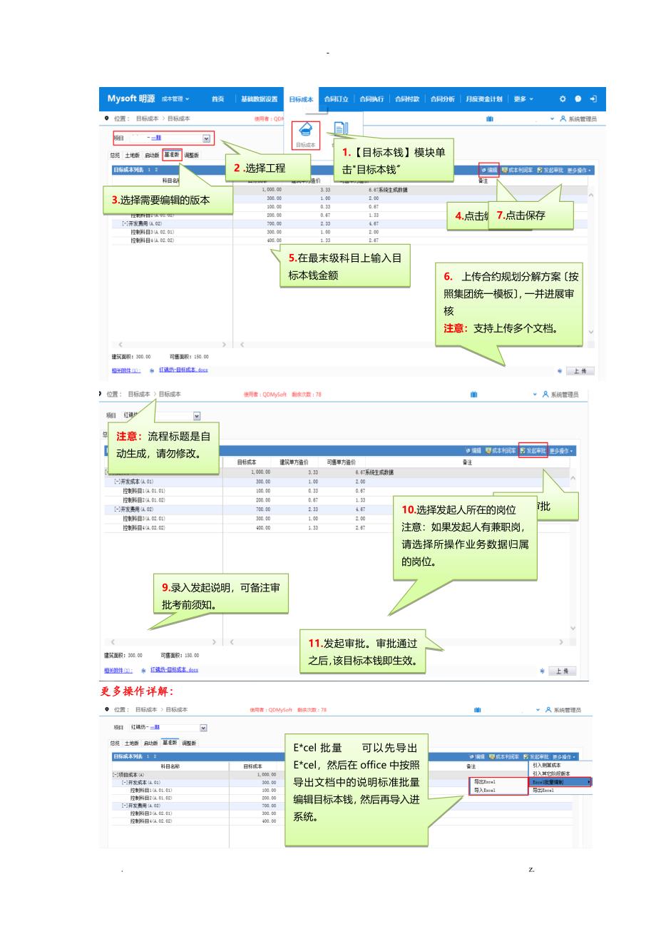 明源软件系统操作手册_第3页