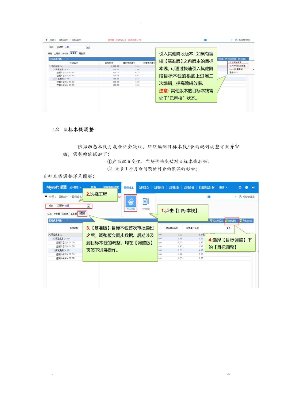 明源软件系统操作手册_第4页